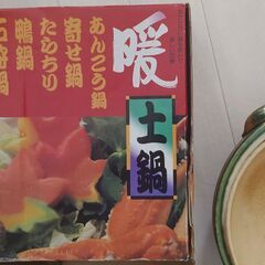 中古品　土鍋の画像