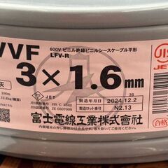 【未使用】富士電線 VVF 600Vビニル絶縁ビニルシースケーブル平形 3×1.6mm 2024年12月2日製【ハンズクラフト佐賀】の画像
