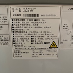JCM冷凍ストッカーの画像