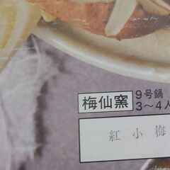 中古品　土鍋の画像