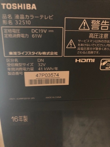 テレビ2016年式TOSHIBA
