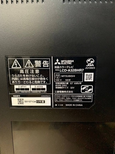 ♦MITSUBISHI 液晶カラーテレビ 【2015年製】LCD-A32BHR7