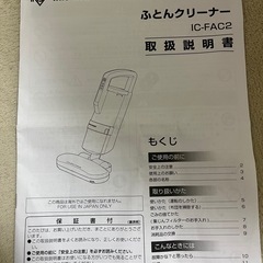 ふとんクリーナーの画像