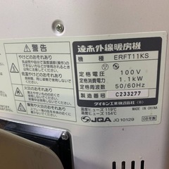 ♦ダイキン 遠赤外線暖房機 【2008年製】ERFT11KSの画像