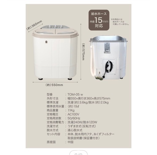 洗濯機　　コンパクト洗濯機