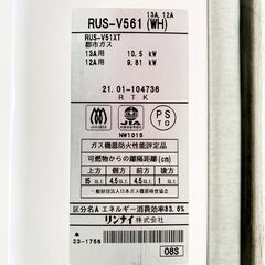 【美品・動作品】リンナイ/ガス瞬間湯沸器/RUS-V561(WH)/2021年製/都市ガス用/給湯器/ホース付/E0EX0115の画像
