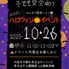 🌈子ども祭り開催ハロウィン👻10月26日