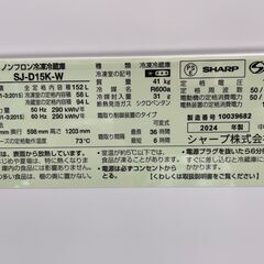 2024年製　シャープ152L冷蔵庫　分解クリーニング済みの画像