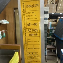　荷揚げ機　トーヨーコーケン　JA-X4 の画像