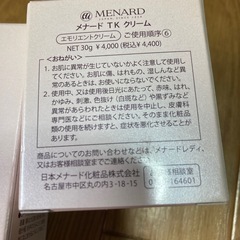 メナードセットの画像