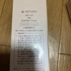 メナードセットの画像