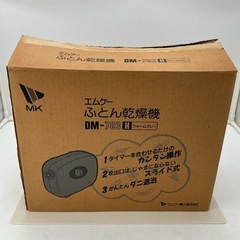 エムケー MK ふとん乾燥機 DM-703H（ウォームグレー）の画像