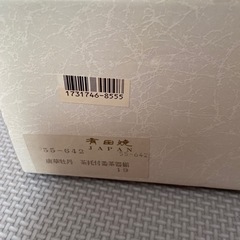 新品　有田焼　唐草牡丹　茶托付番茶器揃　5客　湯呑みセットの画像