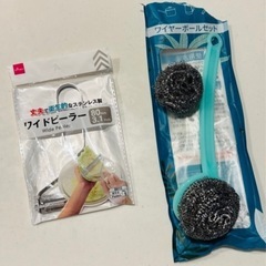 小窓カーテンとピーラーとワイヤーボールブラシの画像