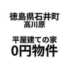【徳島県石井町】平屋建ての家、お譲りします。S-25-01027_2