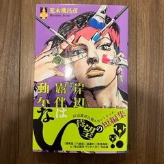 漫画　岸辺露伴は動かない