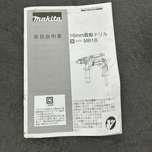 148 makita 電動ドリル 16mm M816K 付属品欠品