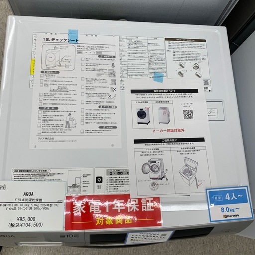 【ドラム式洗濯乾燥機】