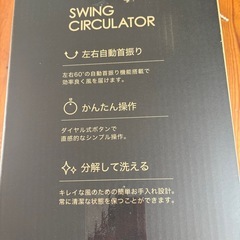 お渡し急募！首振りサーキュレーターの画像