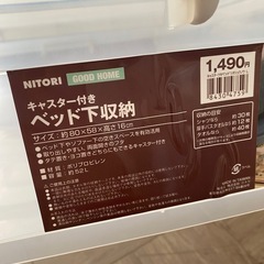ニトリ ベッド下収納の画像