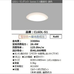 【お取引決定】アイリスオオヤマ LEDシーリングライト 新品同様の画像
