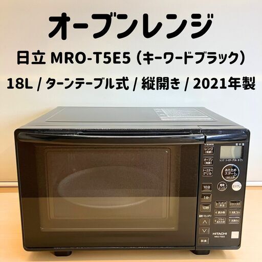 日立 オーブンレンジ MRO-T5E5 18Lブラック メ0117-30】 2018年製日立オーブンレンジMRO-T5E5ブラック - メルカリ