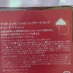【新品】CLIO　エッセンシャルリップチークタップ 01ピーチフラッシュの画像