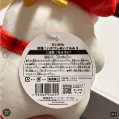 ちいかわ　招福！ハチワレぬいぐるみの画像