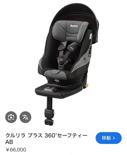 クルリラ プラス 360°セーフティー AB 
チャイルドシート