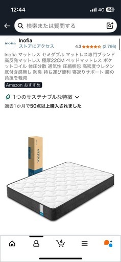 inofiaマットレスセミダブル(未使用)