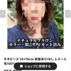 百合子ウィッグ　部分ウィッグ　ヘアピースの画像