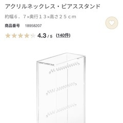 アクセサリー ピアスネックレス収納　無印良品の画像