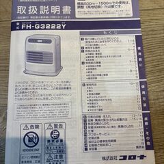 極上品　CORONA コロナ ストーブ 2023年製 木造9畳/ｺﾝｸﾘｰﾄ12畳  FH-G3223Y 取説付の画像