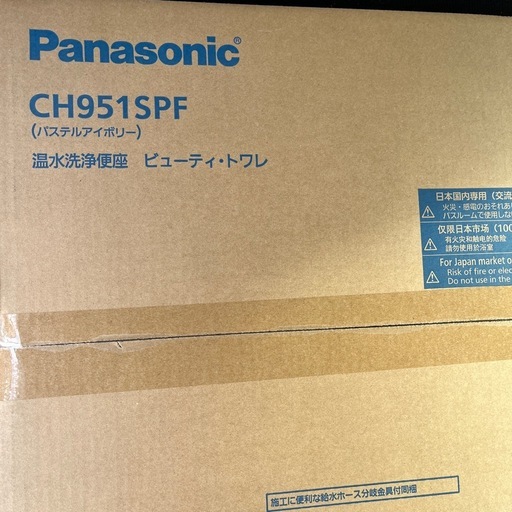 【新品 未使用•未開封】Panasonic ウォシュレット
