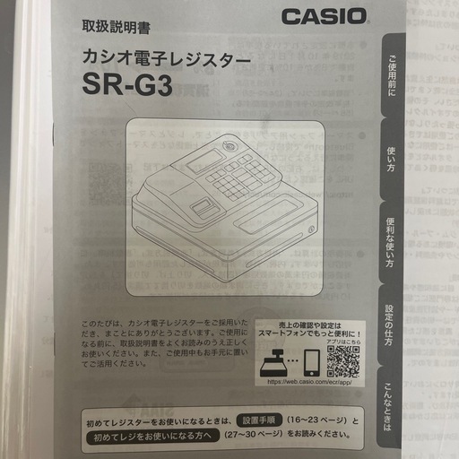 カシオCASIO電子レジスター,SR-G3