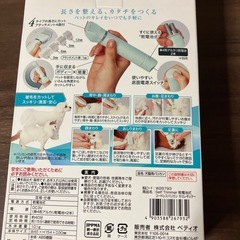 ペット用バリカンの画像