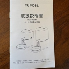 ぺっとペット自動給餌器　2L　猫　中小型犬　type-C給電の画像
