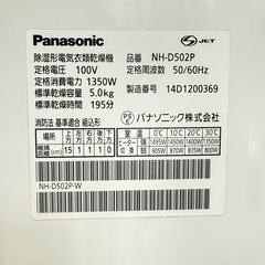 ジャンク乾燥機パナNH-D502P 無料！！あげますの画像