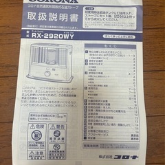 🔥CORONA 石油ファンヒーター RX-2920WY🔥の画像