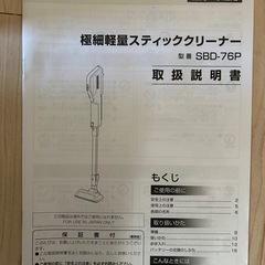 コードレス掃除機【決まりました】の画像