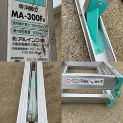 アルインコ　専用脚立　MA300F の画像