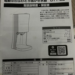 電動かき氷器の画像