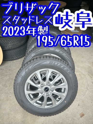 ---33---195/65R18 スタッドレスブリザック 2023年製　岐阜ノア ヴォクシー