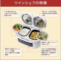 電気調理器　ツインシェフの画像