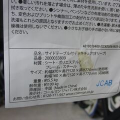 コールマン サイドテーブル付き デッキチェア オリーブ 2000033809 キャンプチェア 折りたたみ アウトドアチェア Coleman 札幌 手稲の画像