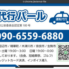 運転代行ドライバー客車（二種〕の画像