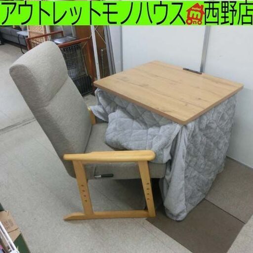 こたつデスク＆こたつ高座椅子 こたつ布団付き セット デスク＆チェア ナチュラル グレーの布団 つくえ 机 コンセント付き リクライニングチェア グレー系チェア こたつチェア こたつデスク 札幌市 西野店