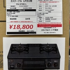 未開封 パロマ ガステーブル LPガス用【リサイルマート下関店】の画像