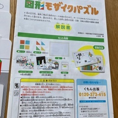くもん　図形モザイクパズルの画像