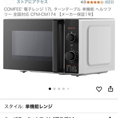 (配達無料)埼玉と東京　2024年製セット　冷蔵庫・洗濯機・電子レンジの画像